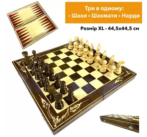 Шахова дошка для ігор 3 в 1 з натурального дерева розмір 44.5х44.5 см (XL), шахи, шашки та нарди ручної роботи
