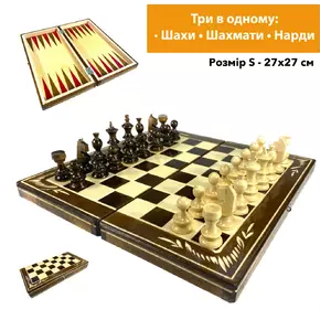 Шахова дошка для ігор 3 в 1 з натурального дерева розмір 27х27 см (S), шахи, шашки та нарди ручної роботи